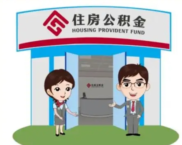 郑州如何使用住房公积金贷款（2021住房公积金贷款怎么贷）
